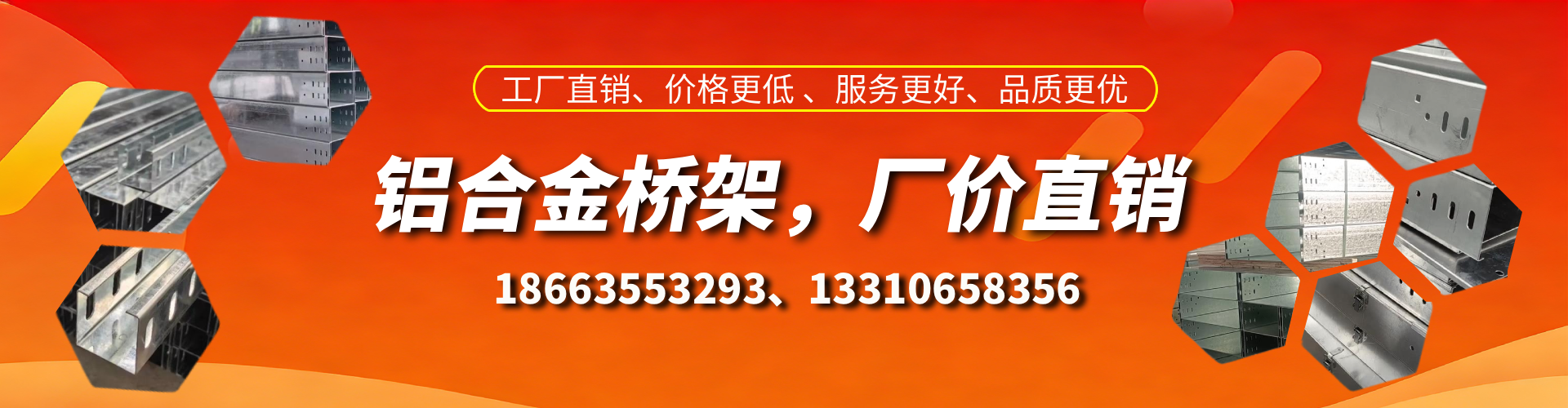 嘉峪关铝合金桥架厂家